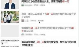 爆料社会新闻网红事件是真的吗,社会新闻事件真相究竟如何？