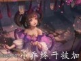 小乔爆料红衣视频,红衣神秘视频背后的惊人真相