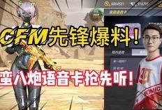 cfm爆料最新消息人物,揭秘最新热门人物背后的故事